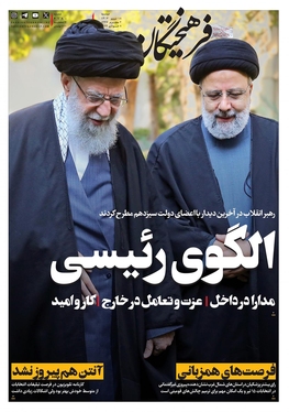 صفحه نخست روزنامه‌های کشور - دوشنبه ۱۸ تیر ۱۴۰۳