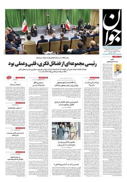 صفحه نخست روزنامه‌های کشور - دوشنبه ۱۸ تیر ۱۴۰۳