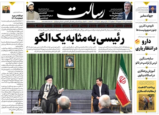 صفحه نخست روزنامه‌های کشور - دوشنبه ۱۸ تیر ۱۴۰۳