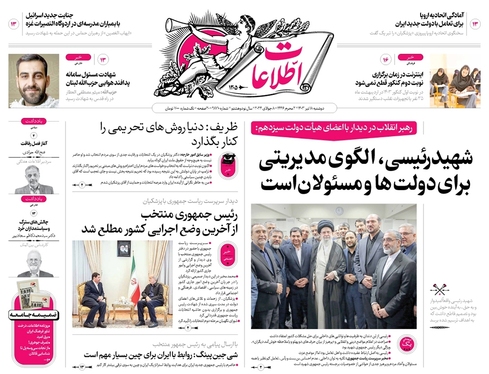 صفحه نخست روزنامه‌های کشور - دوشنبه ۱۸ تیر ۱۴۰۳