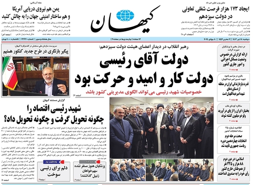 صفحه نخست روزنامه‌های کشور - دوشنبه ۱۸ تیر ۱۴۰۳