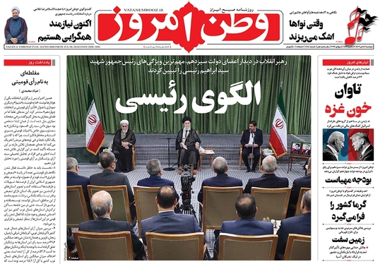 صفحه نخست روزنامه‌های کشور - دوشنبه ۱۸ تیر ۱۴۰۳