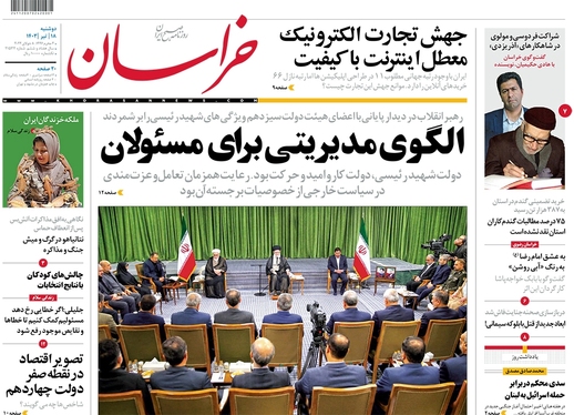 صفحه نخست روزنامه‌های کشور - دوشنبه ۱۸ تیر ۱۴۰۳