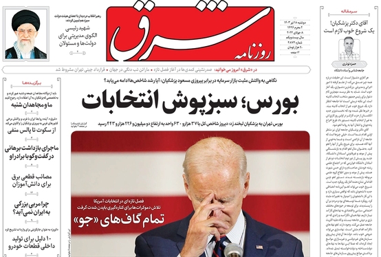 صفحه نخست روزنامه‌های کشور - دوشنبه ۱۸ تیر ۱۴۰۳