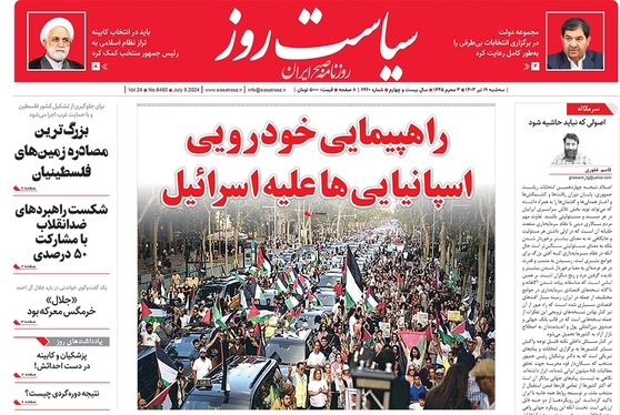 صفحه نخست روزنامه‌های کشور - سه‌شنبه ۱۹ تیر ۱۴۰۳