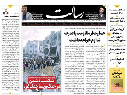 صفحه نخست روزنامه‌های کشور - سه‌شنبه ۱۹ تیر ۱۴۰۳