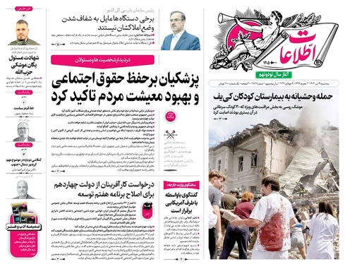 صفحه نخست روزنامه‌های کشور - سه‌شنبه ۱۹ تیر ۱۴۰۳