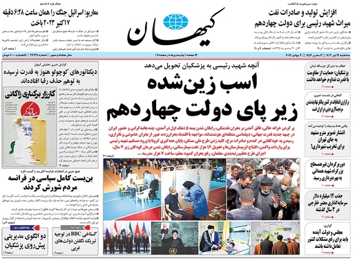 صفحه نخست روزنامه‌های کشور - سه‌شنبه ۱۹ تیر ۱۴۰۳