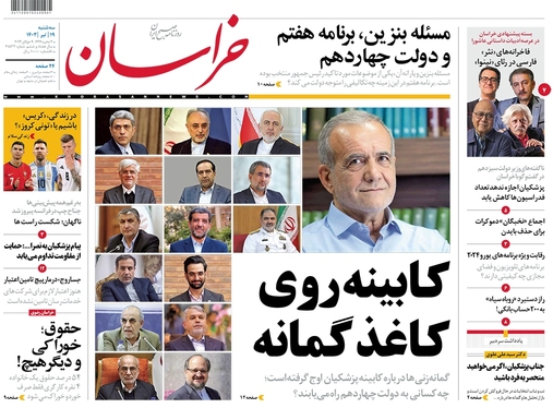 صفحه نخست روزنامه‌های کشور - سه‌شنبه ۱۹ تیر ۱۴۰۳