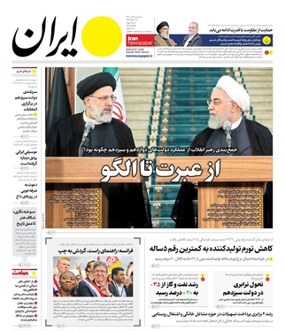 صفحه نخست روزنامه‌های کشور - سه‌شنبه ۱۹ تیر ۱۴۰۳