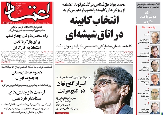 صفحه نخست روزنامه‌های کشور - سه‌شنبه ۱۹ تیر ۱۴۰۳