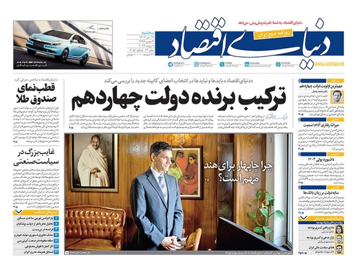 صفحه نخست روزنامه‌های کشور - سه‌شنبه ۱۹ تیر ۱۴۰۳