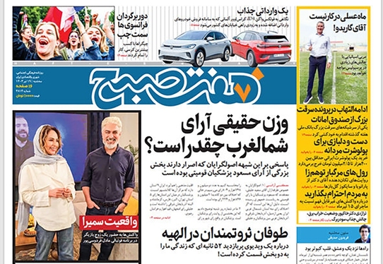 صفحه نخست روزنامه‌های کشور - سه‌شنبه ۱۹ تیر ۱۴۰۳