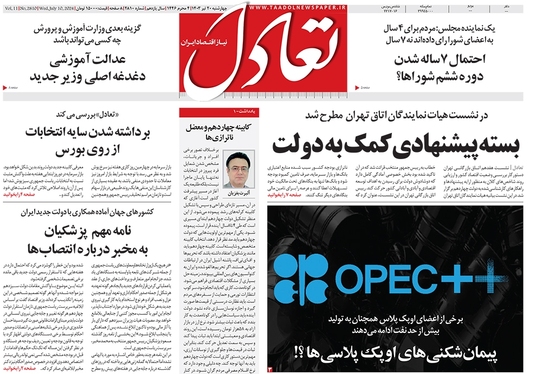 صفحه نخست روزنامه‌های کشور - چهارشنبه ۲۰ تیر ۱۴۰۳