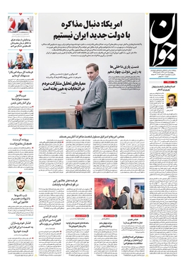 صفحه نخست روزنامه‌های کشور - چهارشنبه ۲۰ تیر ۱۴۰۳