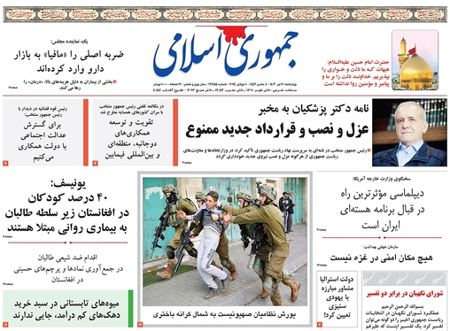 صفحه نخست روزنامه‌های کشور - چهارشنبه ۲۰ تیر ۱۴۰۳