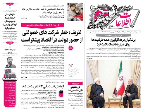 صفحه نخست روزنامه‌های کشور - چهارشنبه ۲۰ تیر ۱۴۰۳