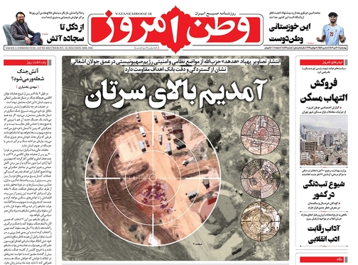 صفحه نخست روزنامه‌های کشور - چهارشنبه ۲۰ تیر ۱۴۰۳