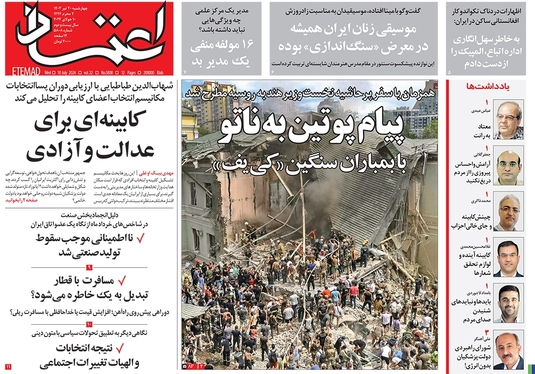 صفحه نخست روزنامه‌های کشور - چهارشنبه ۲۰ تیر ۱۴۰۳