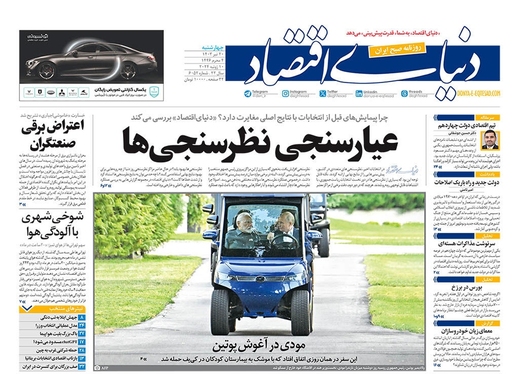 صفحه نخست روزنامه‌های کشور - چهارشنبه ۲۰ تیر ۱۴۰۳