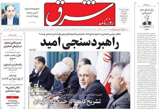 صفحه نخست روزنامه‌های کشور - چهارشنبه ۲۰ تیر ۱۴۰۳