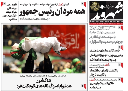 صفحه نخست روزنامه‌های کشور - پنجشنبه ۲۱ تیر ۱۴۰۳