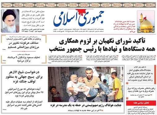 صفحه نخست روزنامه‌های کشور - پنجشنبه ۲۱ تیر ۱۴۰۳