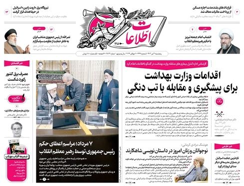 صفحه نخست روزنامه‌های کشور - پنجشنبه ۲۱ تیر ۱۴۰۳