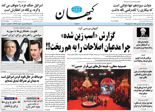صفحه نخست روزنامه‌های کشور - پنجشنبه ۲۱ تیر ۱۴۰۳