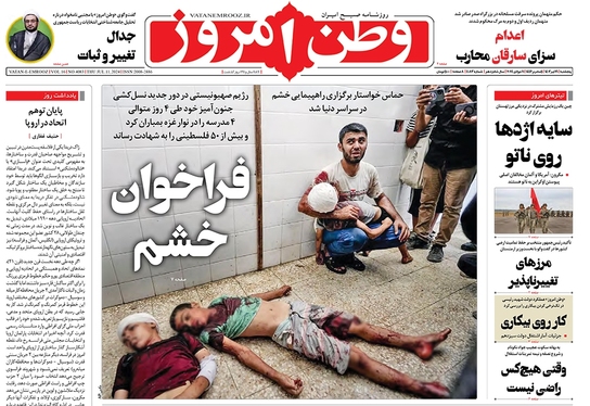 صفحه نخست روزنامه‌های کشور - پنجشنبه ۲۱ تیر ۱۴۰۳