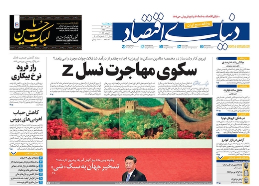 صفحه نخست روزنامه‌های کشور - پنجشنبه ۲۱ تیر ۱۴۰۳