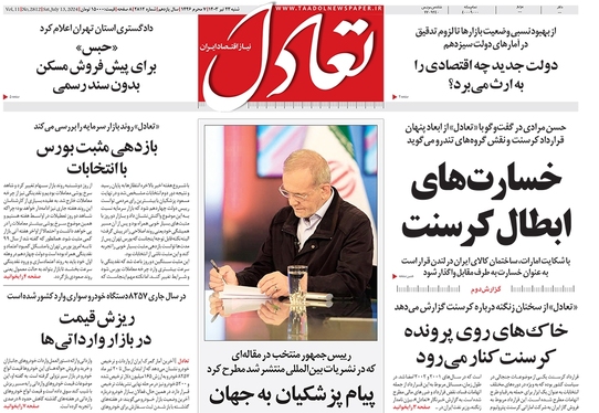 صفحه نخست روزنامه‌های کشور - شنبه ۲۳ تیر ۱۴۰۳