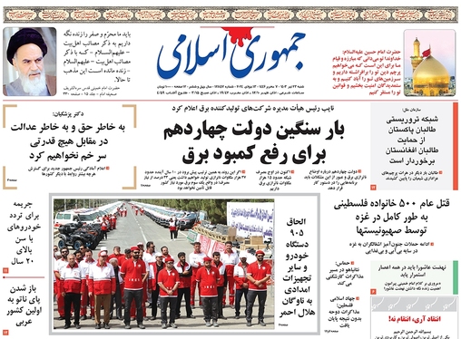 صفحه نخست روزنامه‌های کشور - شنبه ۲۳ تیر ۱۴۰۳
