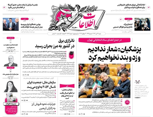 صفحه نخست روزنامه‌های کشور - شنبه ۲۳ تیر ۱۴۰۳