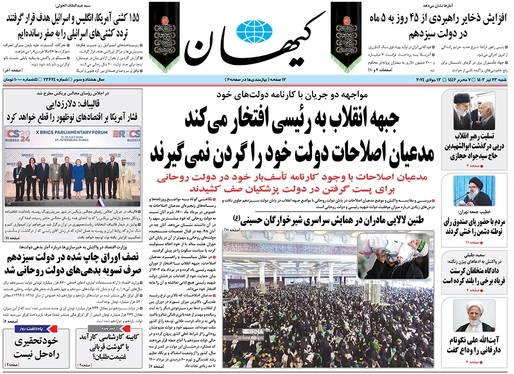 صفحه نخست روزنامه‌های کشور - شنبه ۲۳ تیر ۱۴۰۳