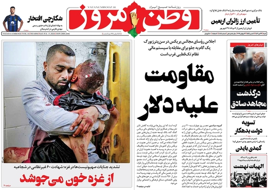صفحه نخست روزنامه‌های کشور - شنبه ۲۳ تیر ۱۴۰۳