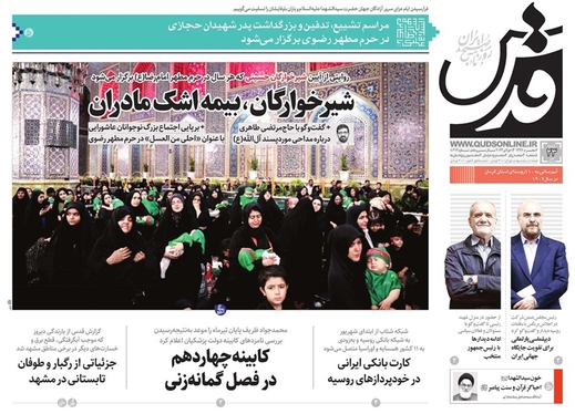 صفحه نخست روزنامه‌های کشور - شنبه ۲۳ تیر ۱۴۰۳