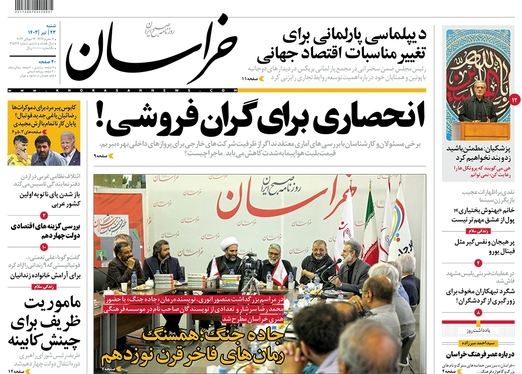 صفحه نخست روزنامه‌های کشور - شنبه ۲۳ تیر ۱۴۰۳