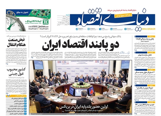 صفحه نخست روزنامه‌های کشور - شنبه ۲۳ تیر ۱۴۰۳