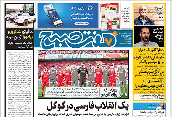 صفحه نخست روزنامه‌های کشور - شنبه ۲۳ تیر ۱۴۰۳
