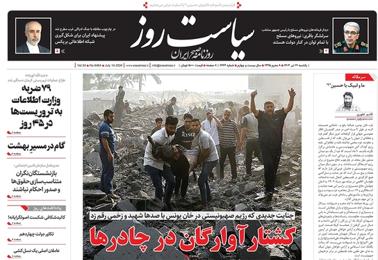 صفحه نخست روزنامه‌های کشور - یکشنبه ۲۴ تیر ۱۴۰۳