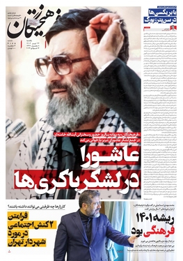 صفحه نخست روزنامه‌های کشور - یکشنبه ۲۴ تیر ۱۴۰۳