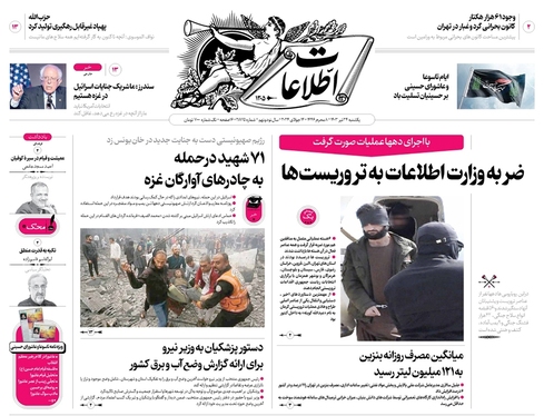 صفحه نخست روزنامه‌های کشور - یکشنبه ۲۴ تیر ۱۴۰۳