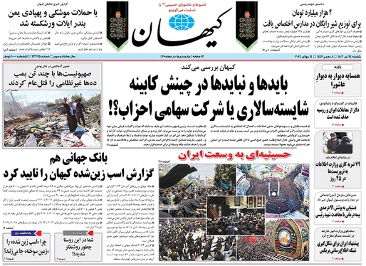 صفحه نخست روزنامه‌های کشور - یکشنبه ۲۴ تیر ۱۴۰۳
