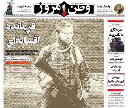 صفحه نخست روزنامه‌های کشور - یکشنبه ۲۴ تیر ۱۴۰۳