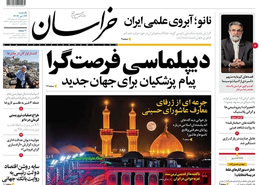 صفحه نخست روزنامه‌های کشور - یکشنبه ۲۴ تیر ۱۴۰۳