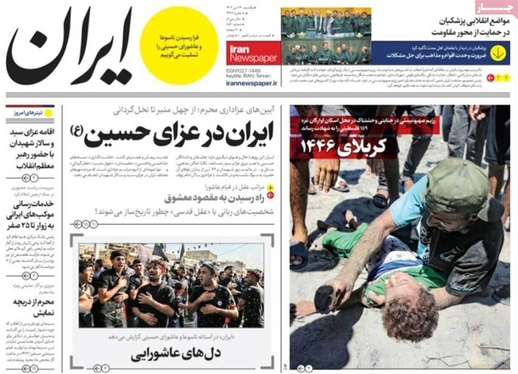 صفحه نخست روزنامه‌های کشور - یکشنبه ۲۴ تیر ۱۴۰۳