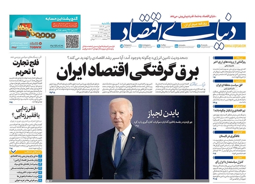 صفحه نخست روزنامه‌های کشور - یکشنبه ۲۴ تیر ۱۴۰۳