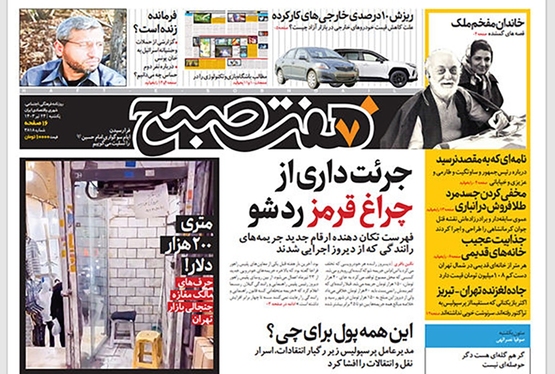 صفحه نخست روزنامه‌های کشور - یکشنبه ۲۴ تیر ۱۴۰۳