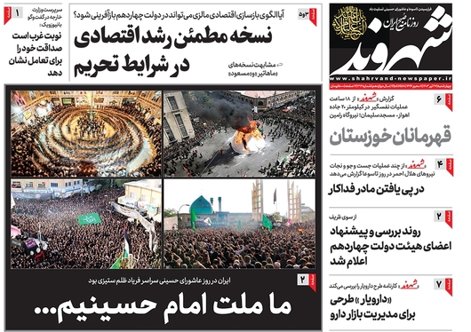 صفحه نخست روزنامه‌های کشور - چهارشنبه ۲۷ تیر ۱۴۰۳